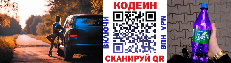 Codein Purple Drank магазин продажи Соль-Илецк